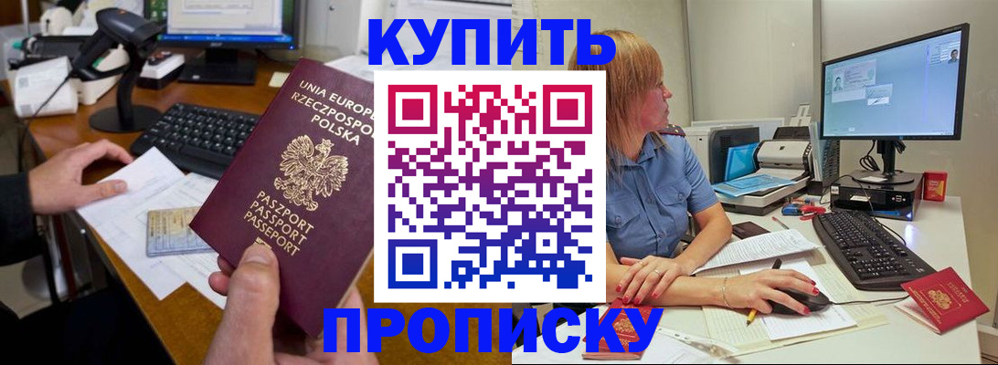 прописка штамп в Радужном