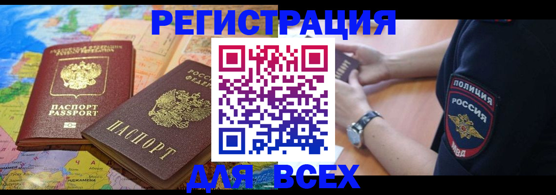 временная прописка в Радужном