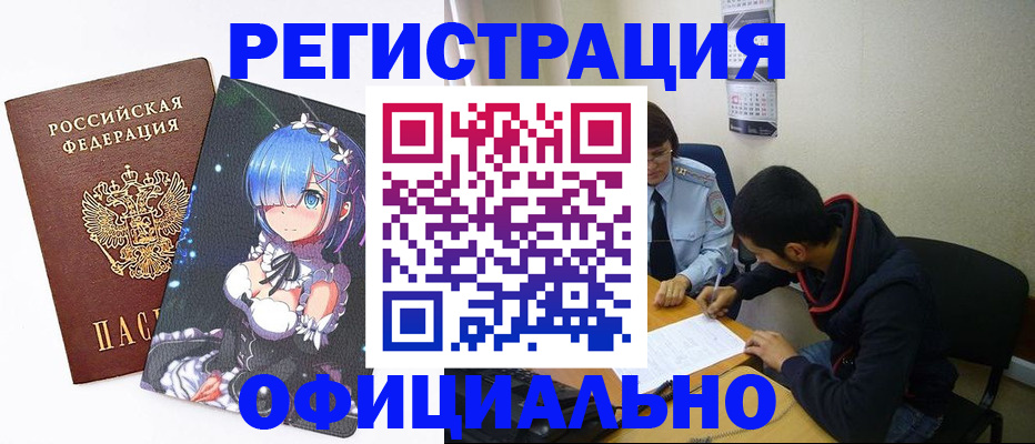 временная регистрация для школы в Радужном