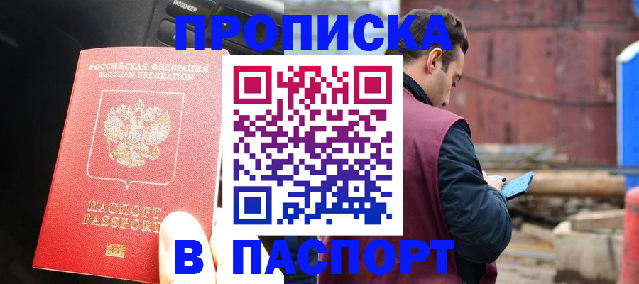 прописка паспорт в Радужном