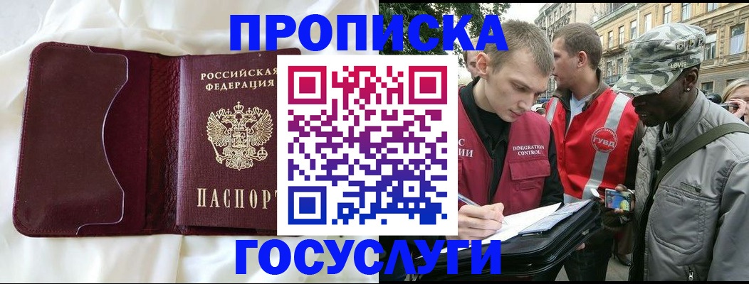 прописка законно в Радужном