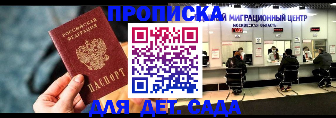 прописка для военкомата в Радужном